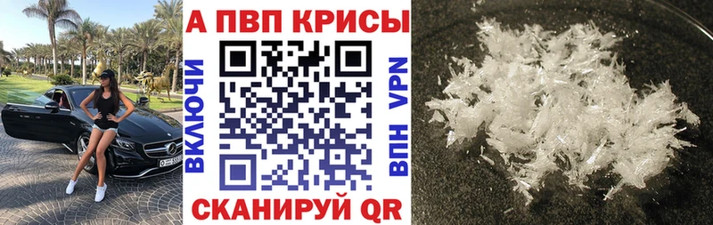 Alpha PVP Соль Новороссийск